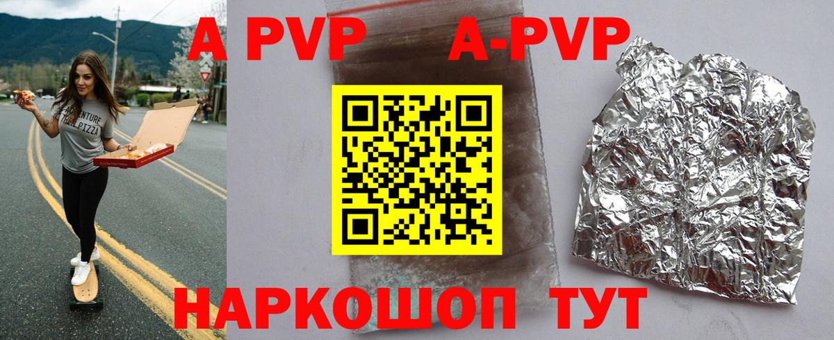 APVP VHQ  Вход с VPN  продажа наркотиков  A-PVP Crystall  Туапсе 
