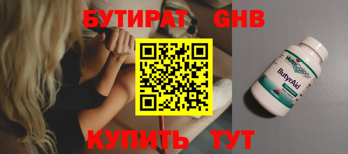 БУТИРАТ жидкий экстази  Бутират  Туапсе  Вход с VPN 