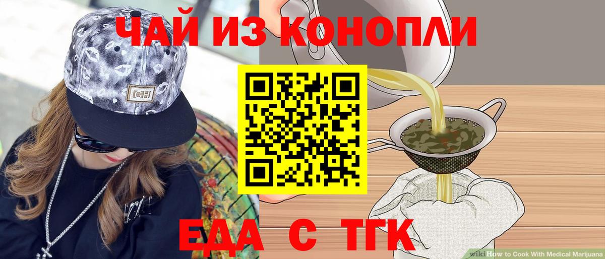 Еда ТГК марихуана  Вход с VPN  Туапсе 