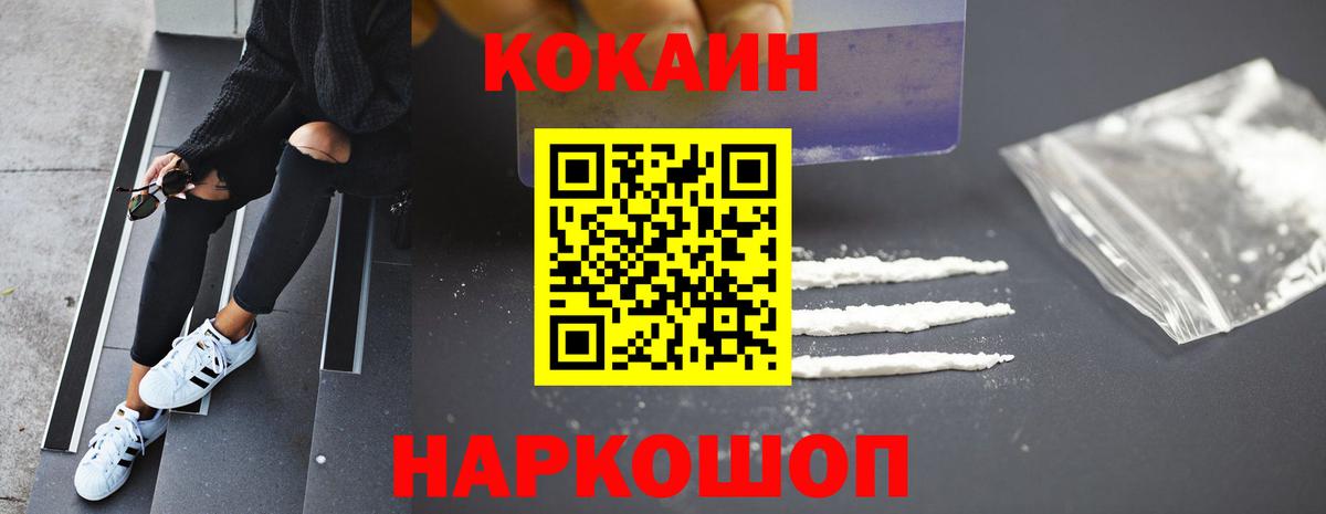 COCAIN  COCAIN 97%  Вход с VPN  Туапсе 