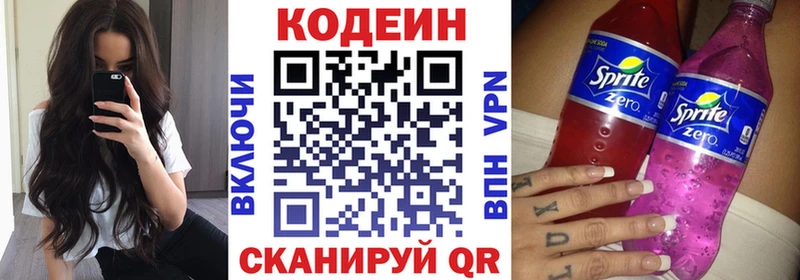 Кодеин напиток Lean (лин)  Туапсе 