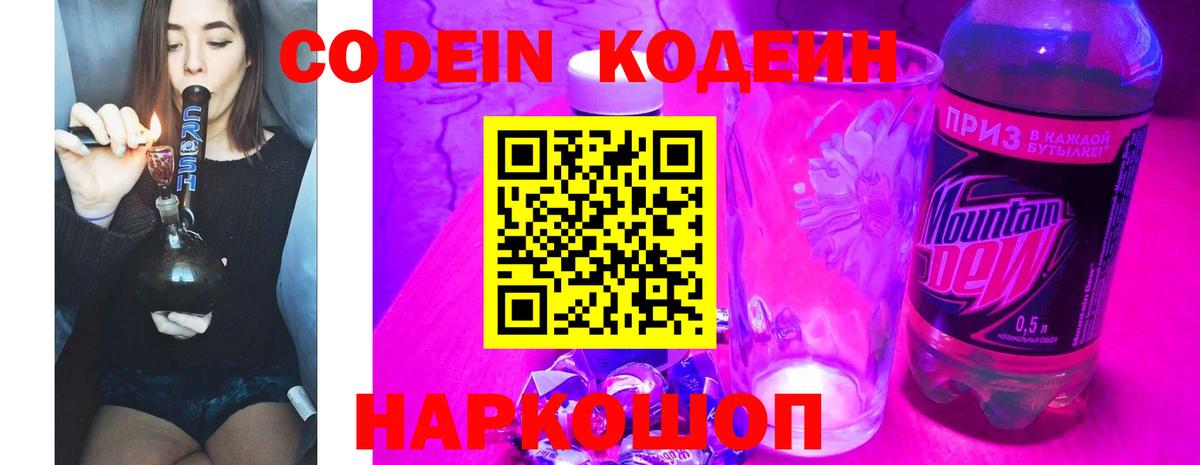 Codein напиток Lean (лин)  Вход с VPN  Кодеин напиток Lean (лин)  Туапсе 