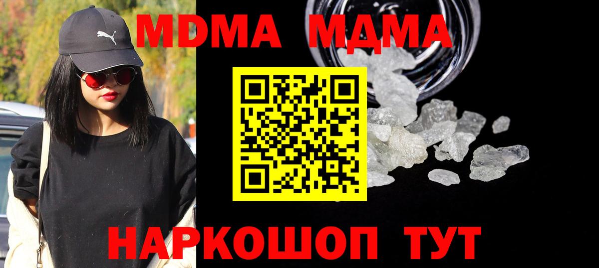 MDMA VHQ  Вход с VPN  Туапсе  MDMA Molly 
