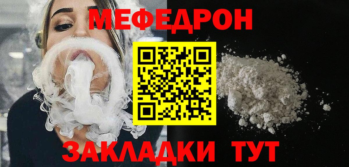Меф  Меф mephedrone  Туапсе  МЕФ  МЕФ мяу мяу  Вход с VPN 