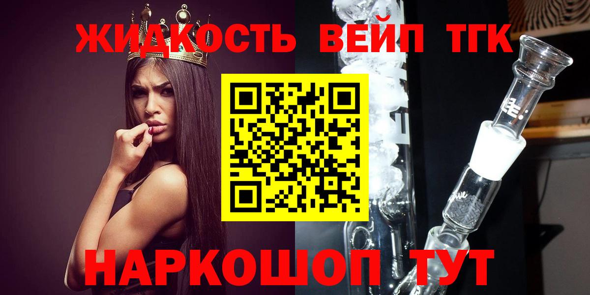 Дистиллят ТГК вейп Туапсе